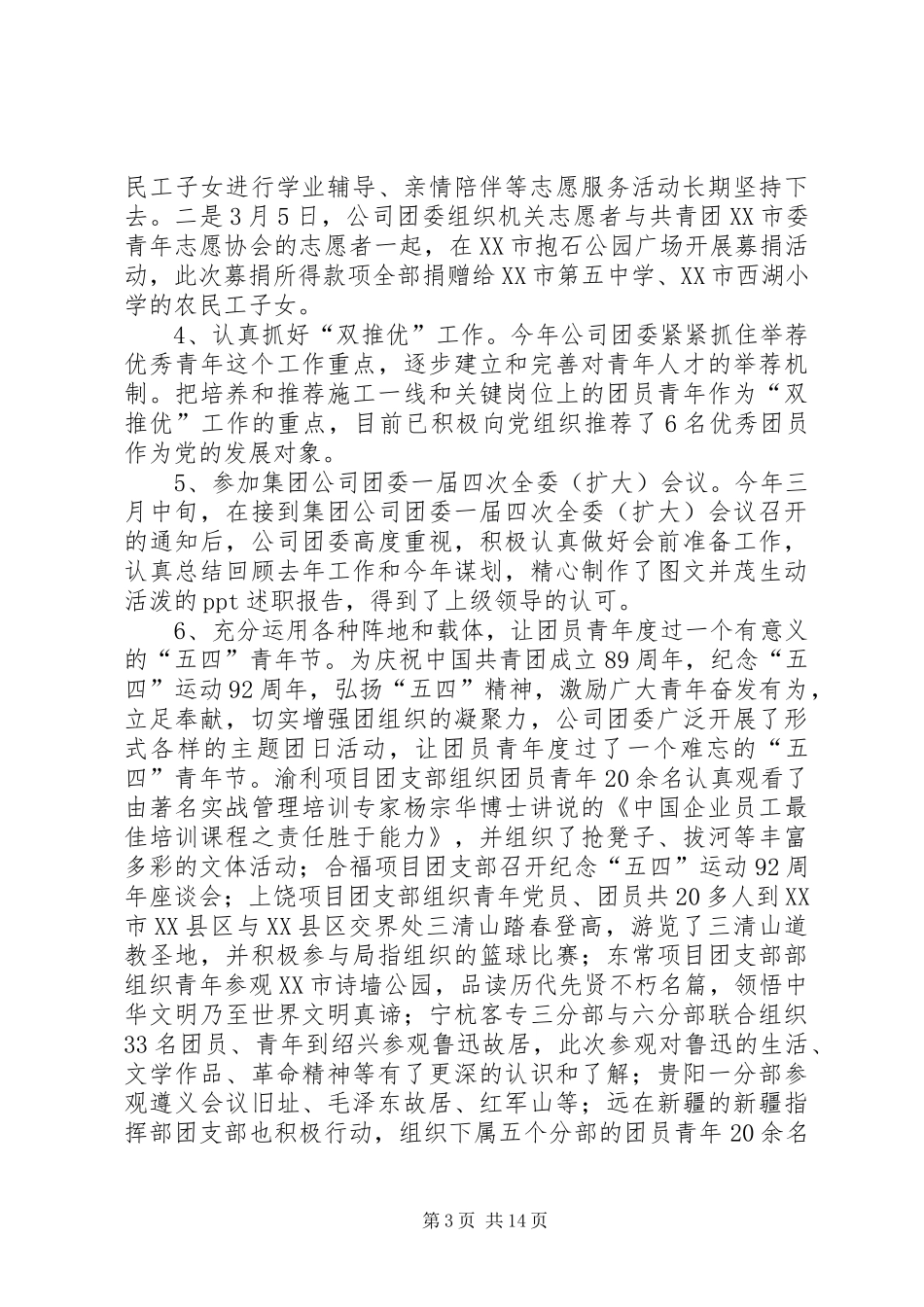 共青团XX年上半年工作总结(精选多篇)_第3页