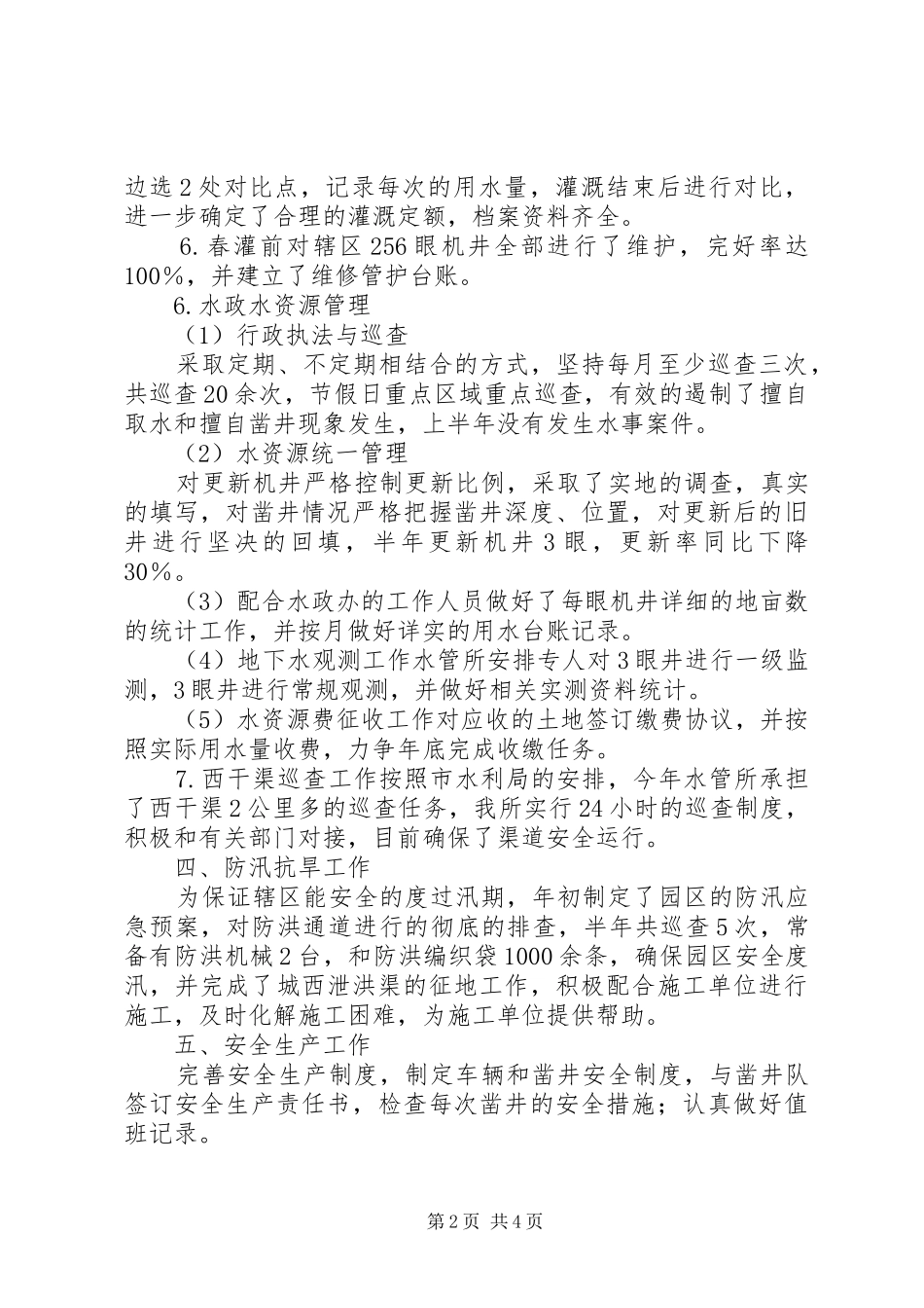 水管所年终总结总结_1_第2页