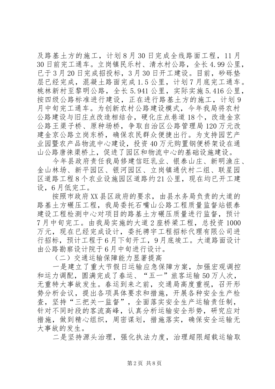 交通局上半年工作总结及下半年工作要点_1_第2页