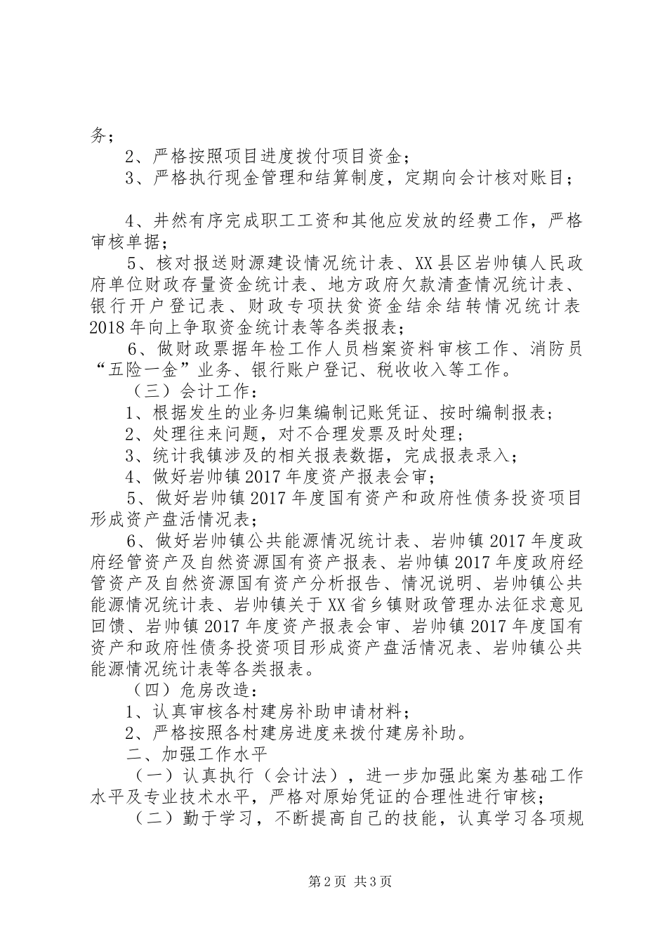 财政所第二季度工作总结_第2页