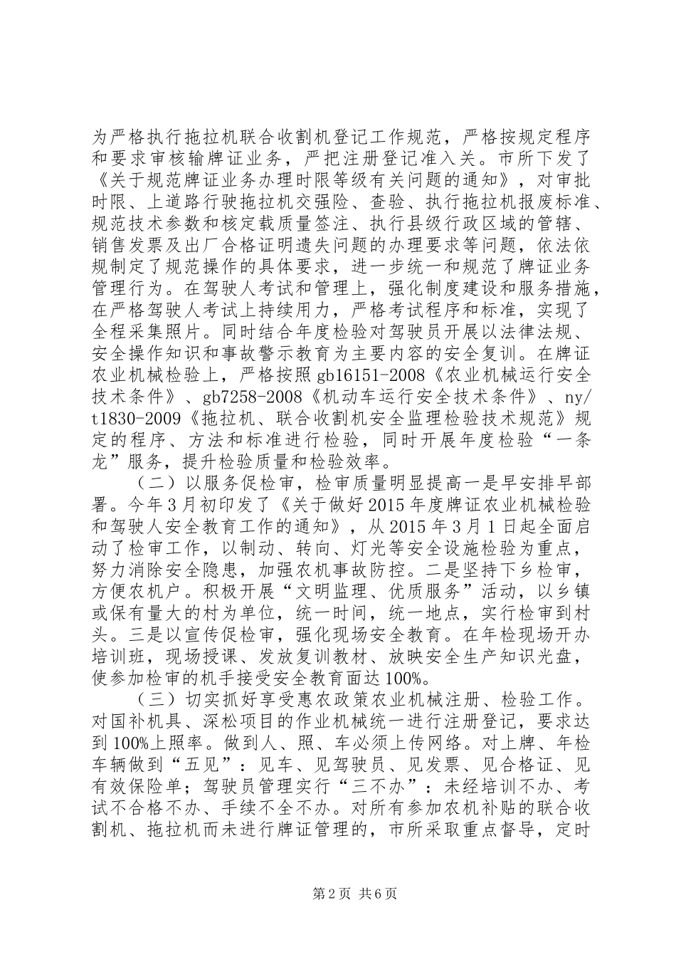 市农机安全监理所年度工作总结_第2页