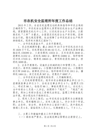 市农机安全监理所年度工作总结