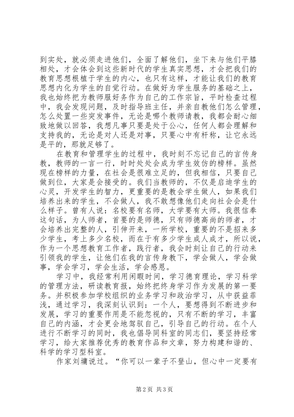 中学教务处个人工作总结范文_第2页