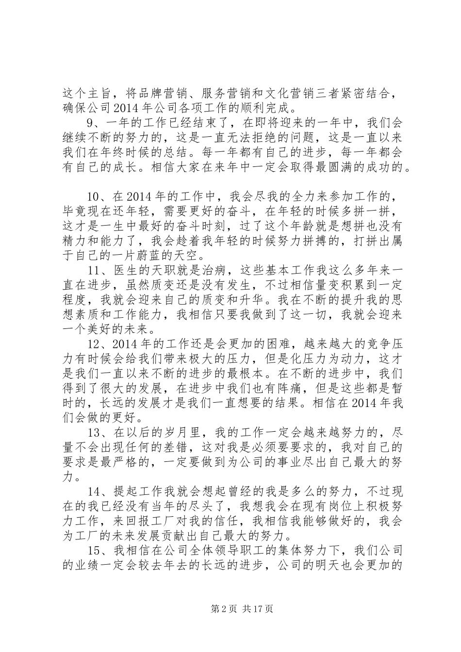 个人半年工作总结结尾(精选多篇)_第2页