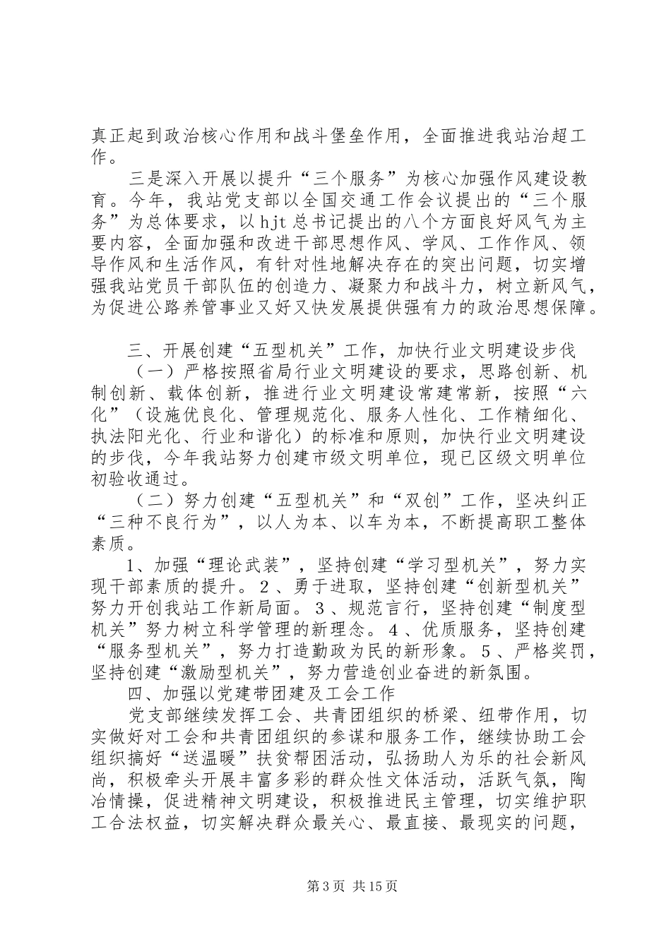 公路局XX年党支部工作总结(精选多篇)_第3页