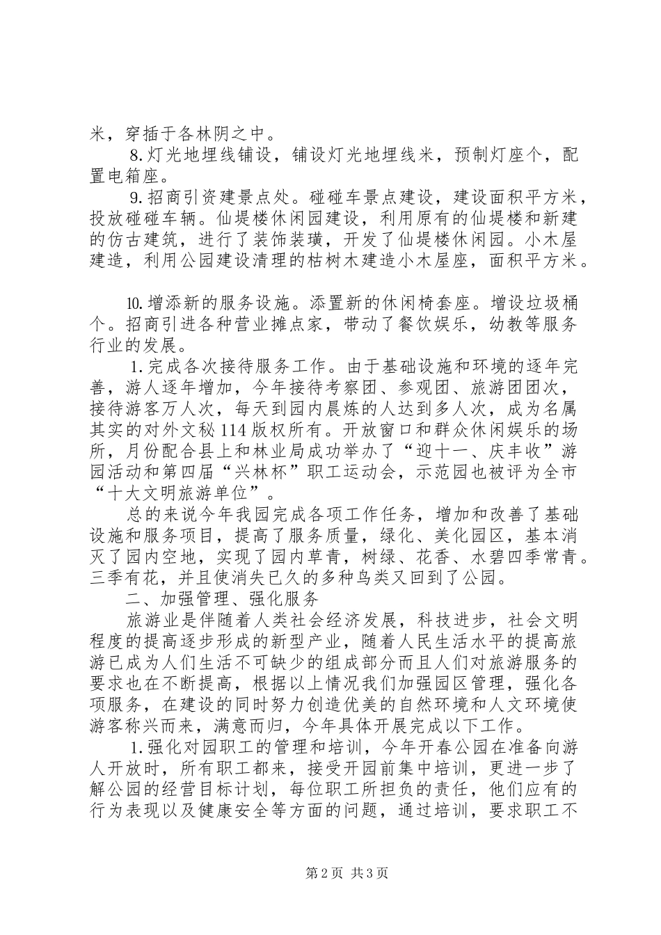 生态园工作总结_1_第2页