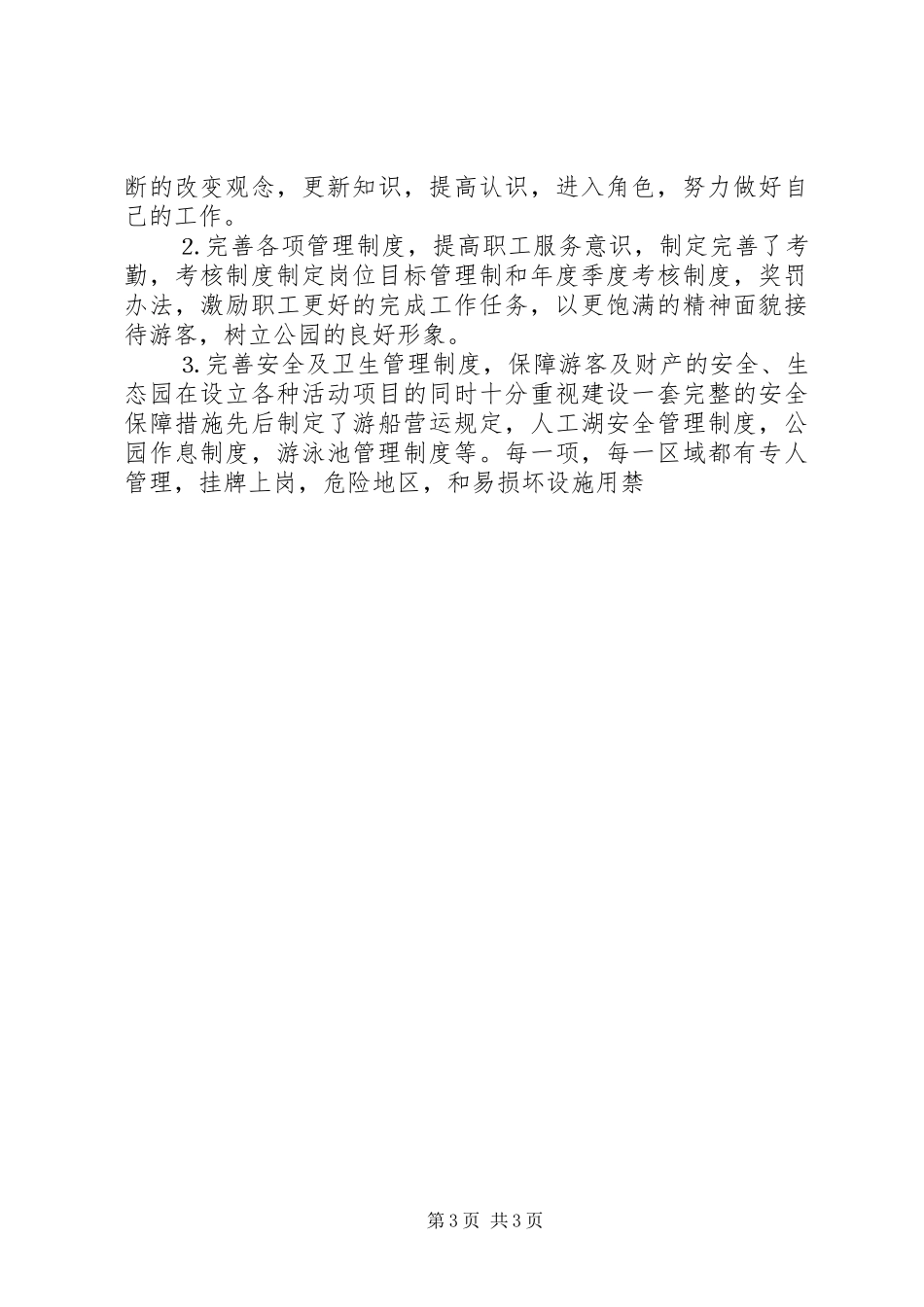 生态园工作总结_1_第3页