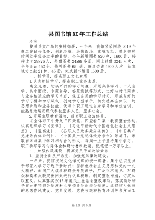 县图书馆XX年工作总结