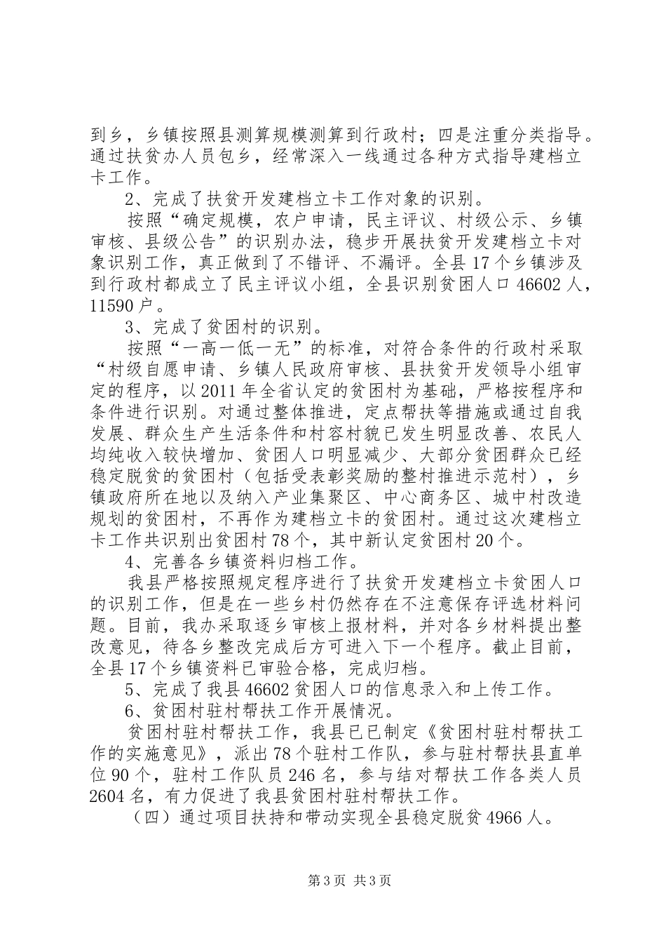 扶贫办年终工作总结_1_第3页