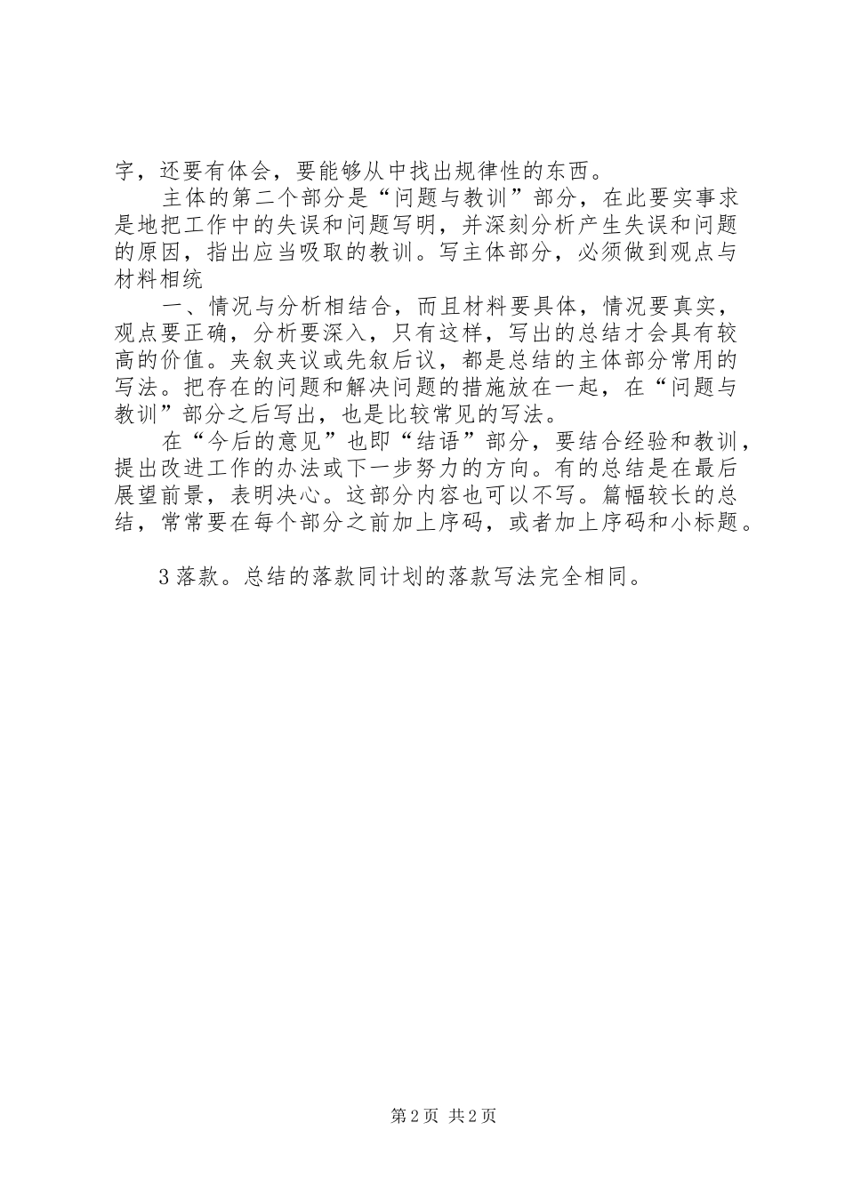 总结写作的基本要求_1_第2页