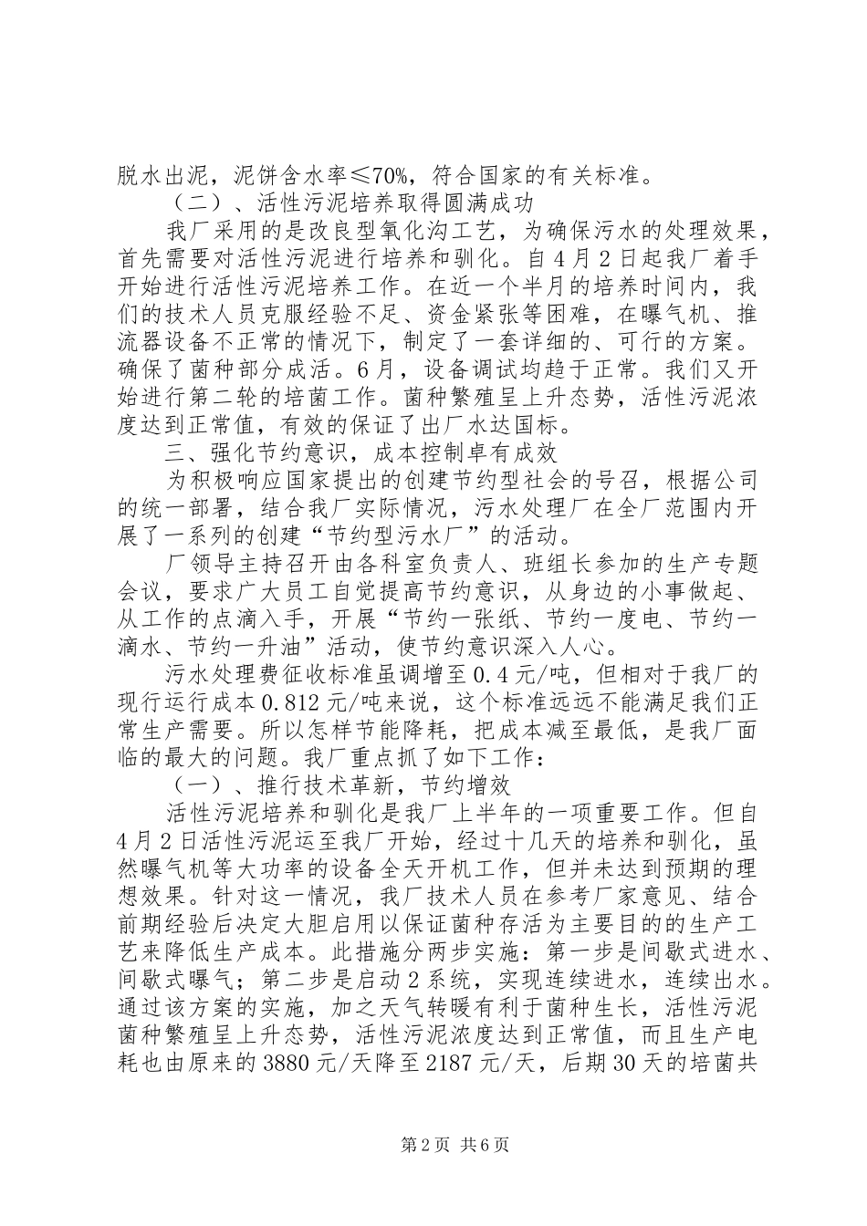 污水处理厂年终工作总结_1_第2页