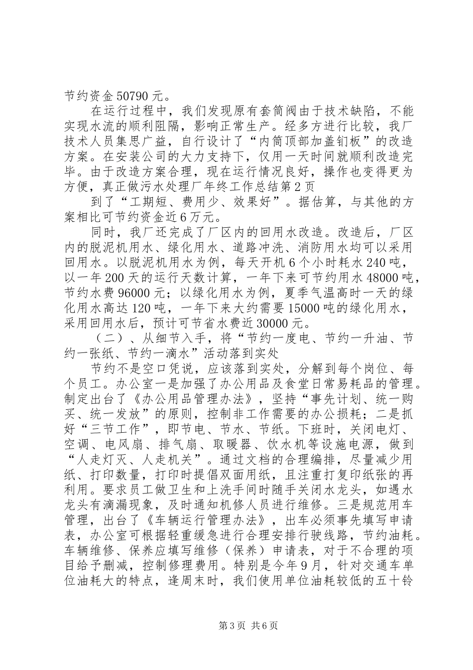 污水处理厂年终工作总结_1_第3页