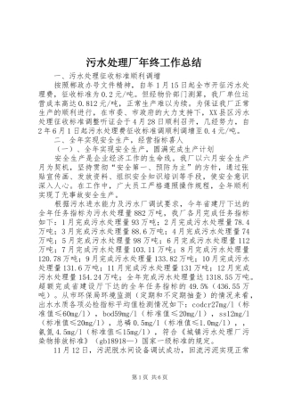 污水处理厂年终工作总结_1