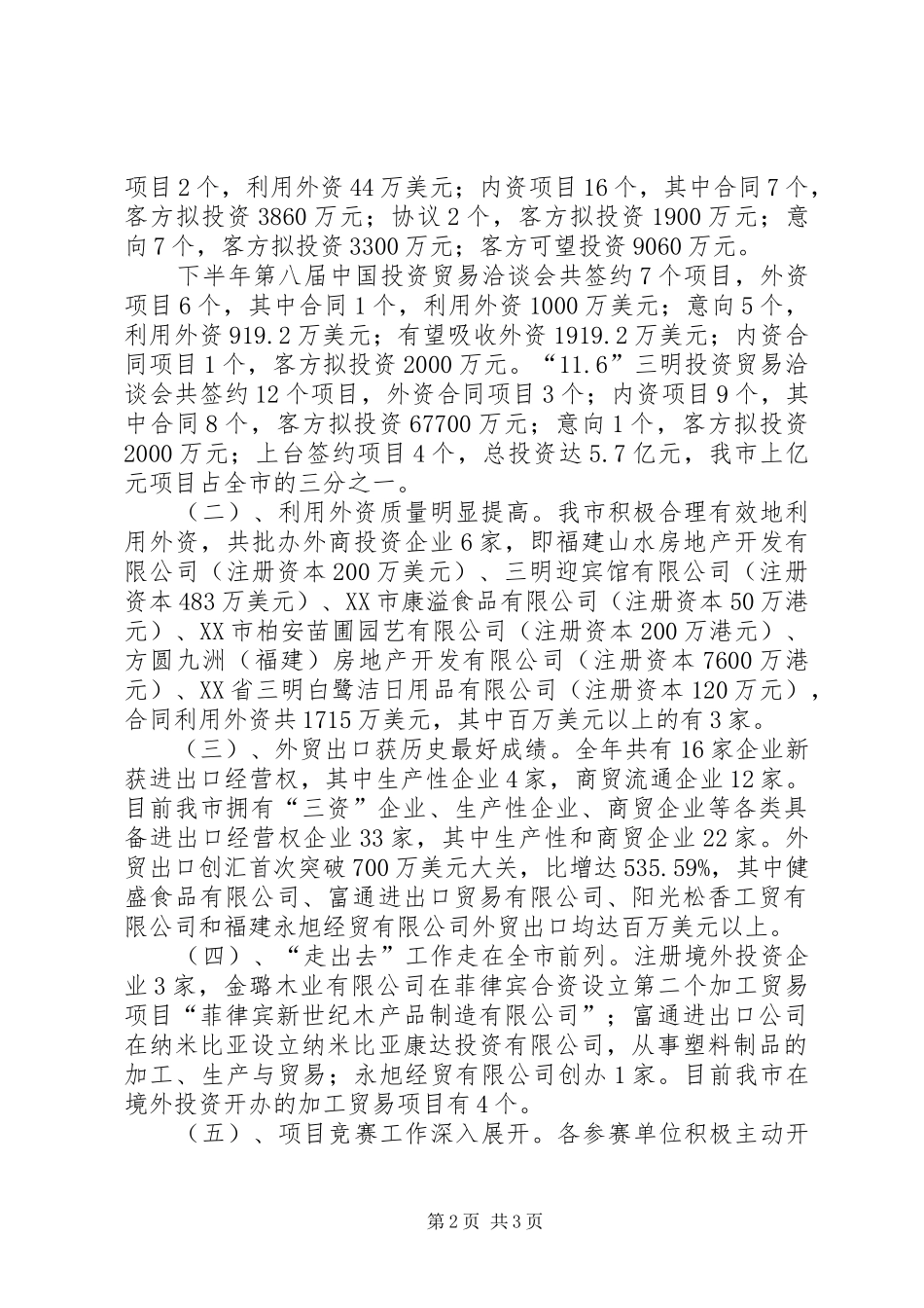 市外经贸办年度工作总结（外经贸局、协作办、贸促会）年终总结_第2页