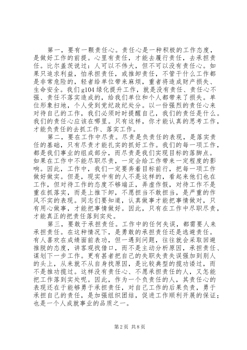 XX年上半年公司总结大会讲话稿_第2页