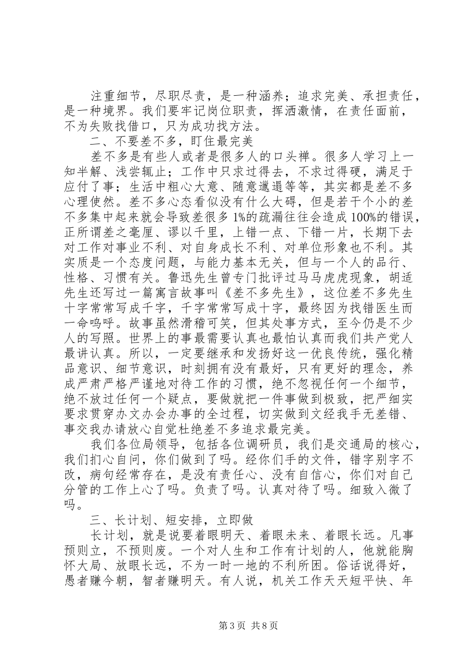 XX年上半年公司总结大会讲话稿_第3页