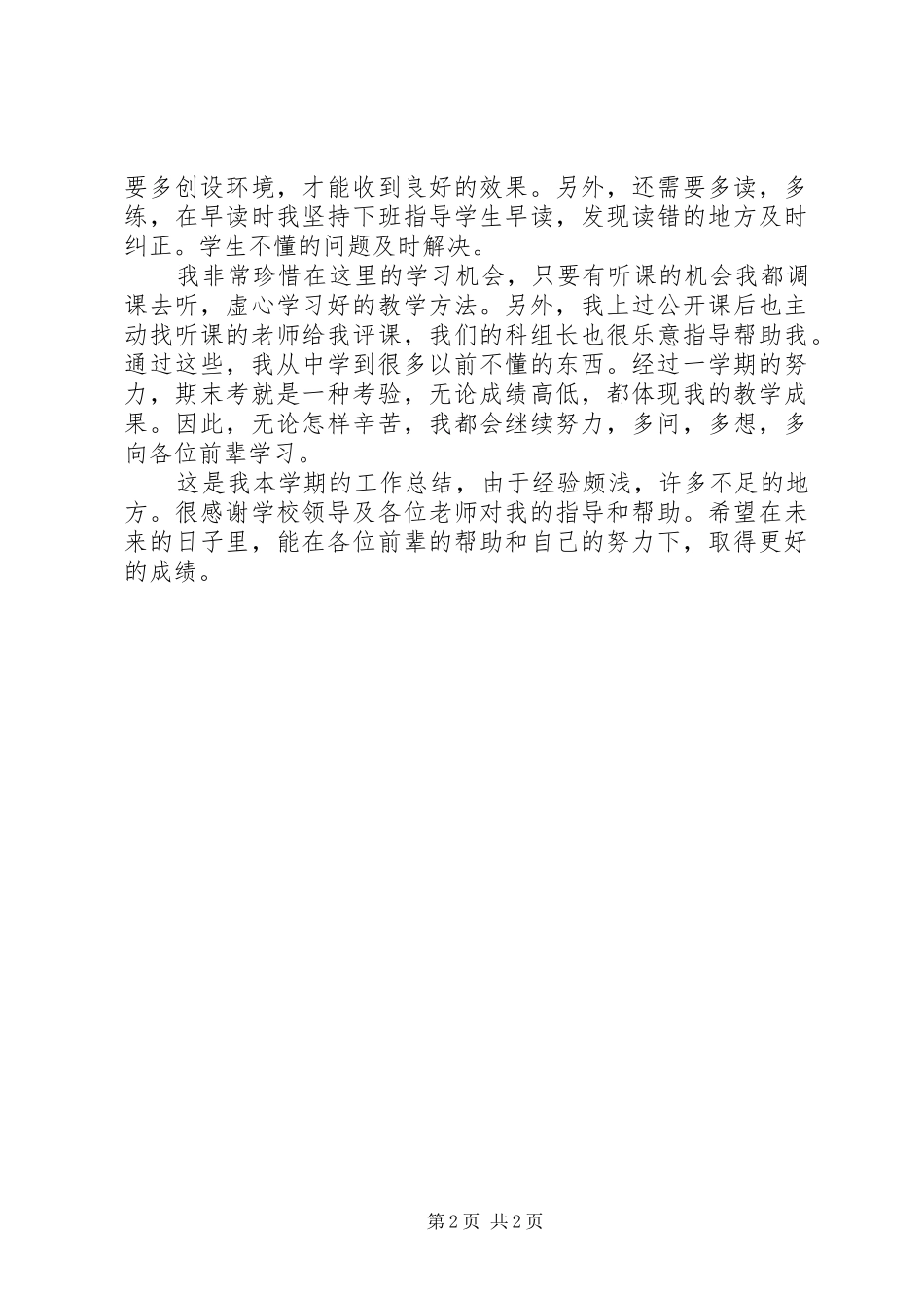 春季学期小学英语教学工作总结_第2页