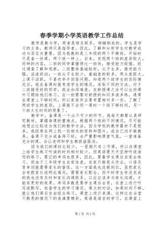 春季学期小学英语教学工作总结
