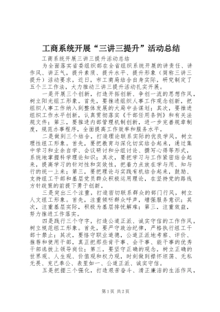 工商系统开展“三讲三提升”活动总结