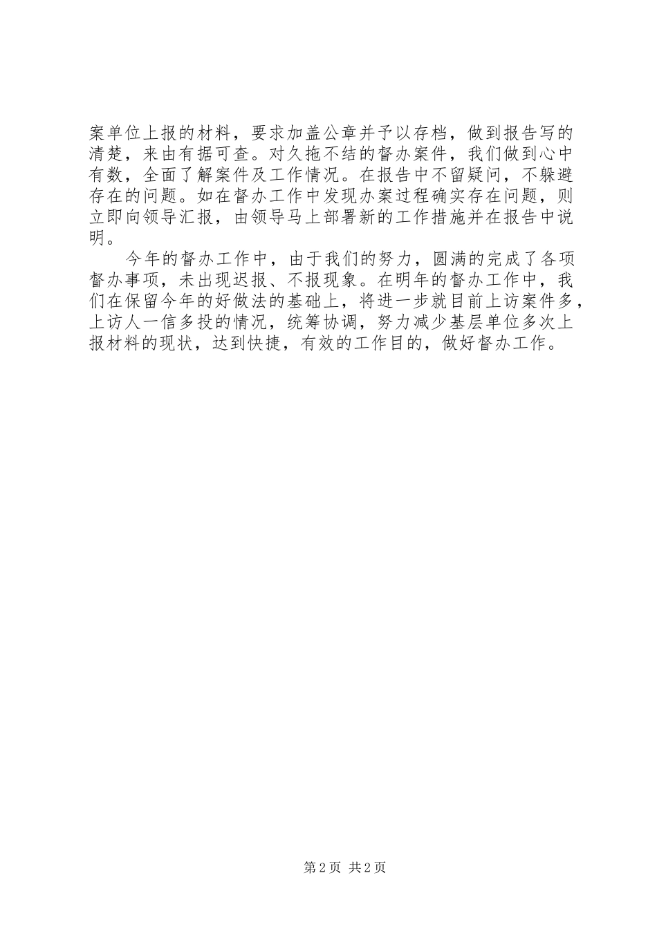 XX年检察院督办工作总结工作总结范文_1_第2页