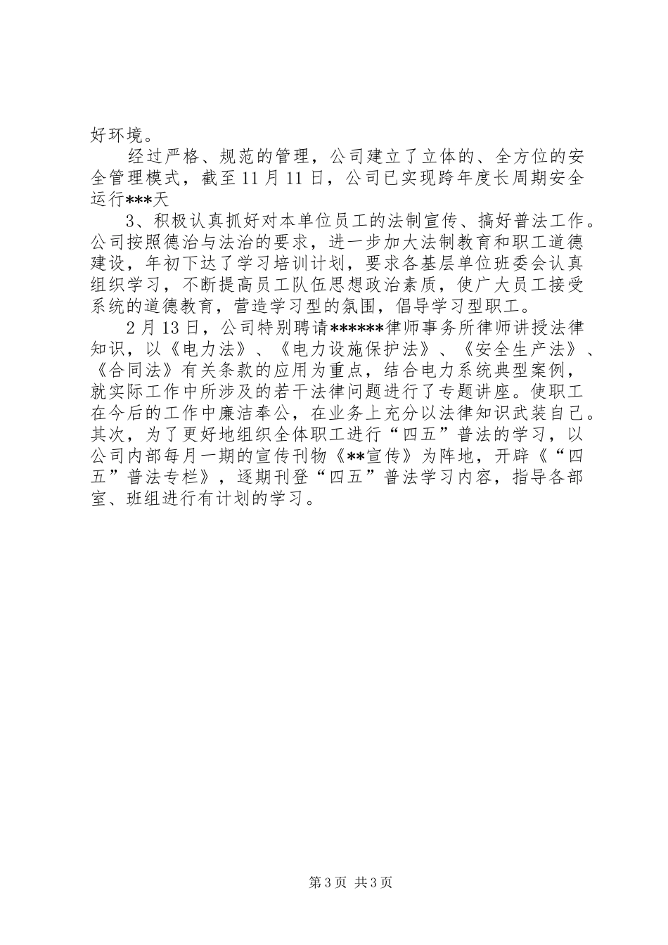 XX年度综合治理工作总结工作总结范文_第3页