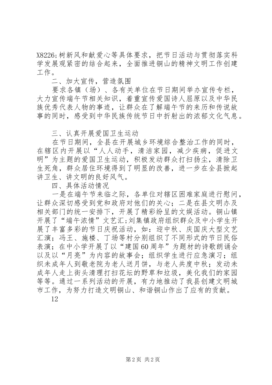 某市端午节活动总结_1_第2页