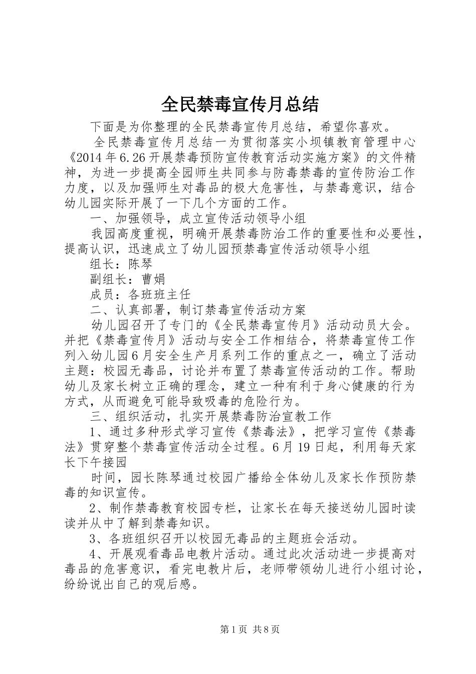 全民禁毒宣传月总结_第1页