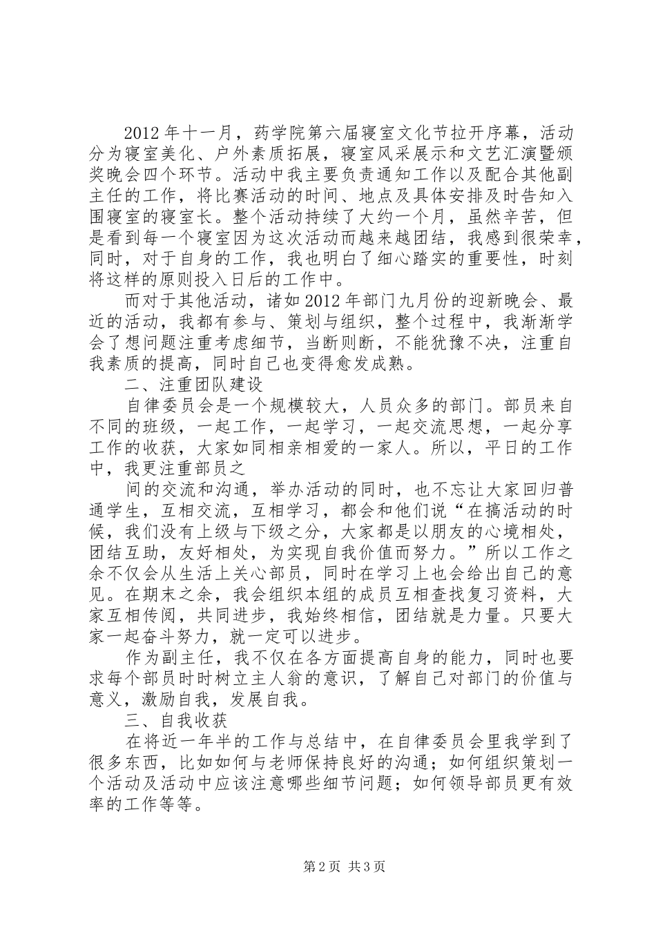 自律部工作总结_1_第2页