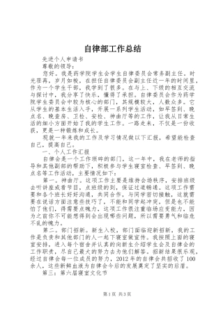 自律部工作总结_1