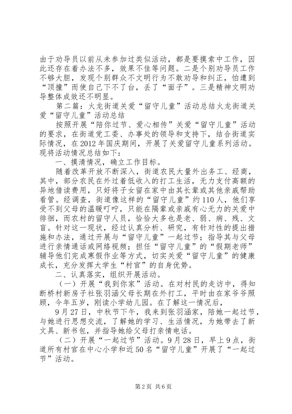 关于开展火龙街道文明交通活动工作总结_第2页