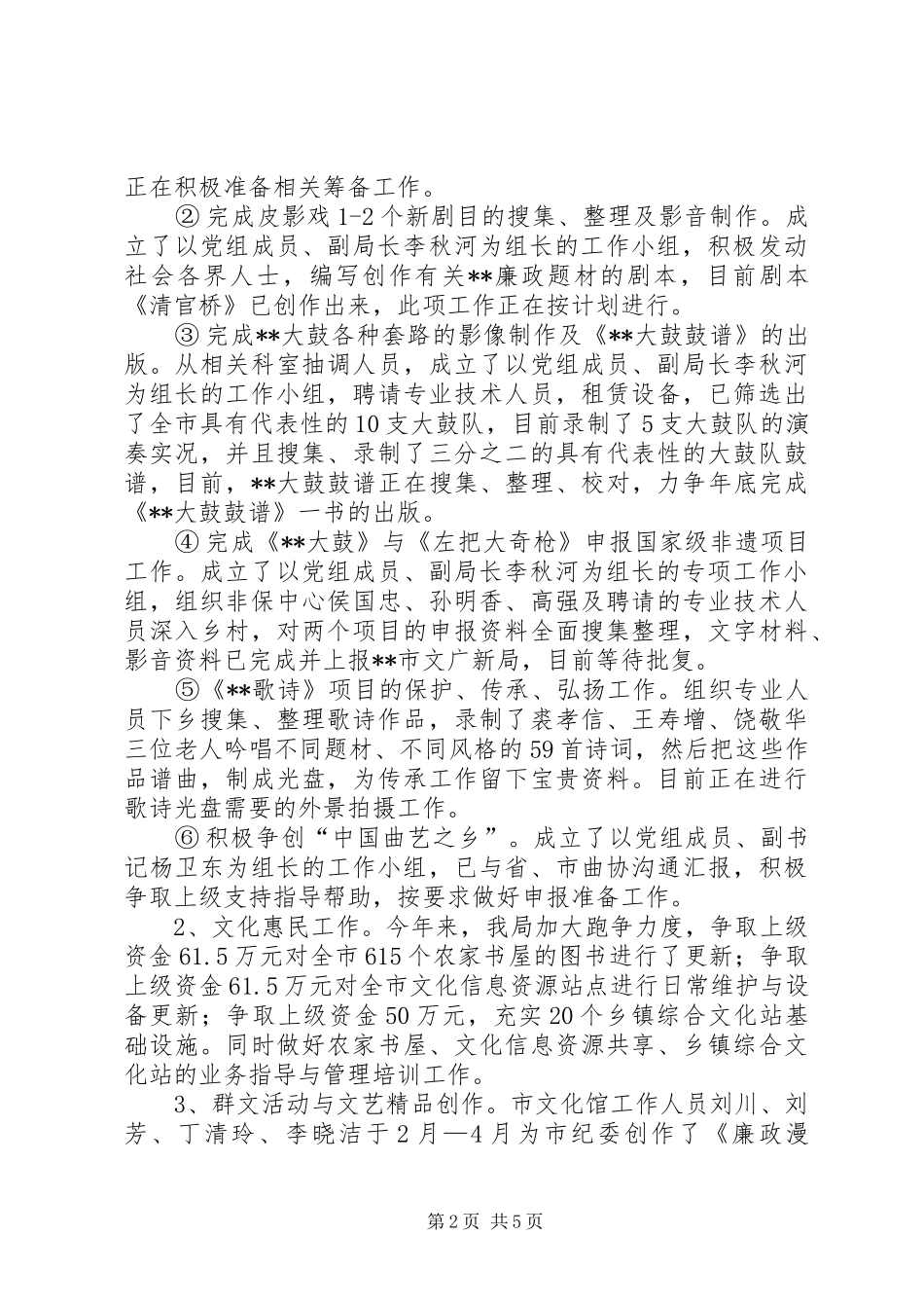 市文体广新局XX年工作总结暨XX年工作谋划_第2页