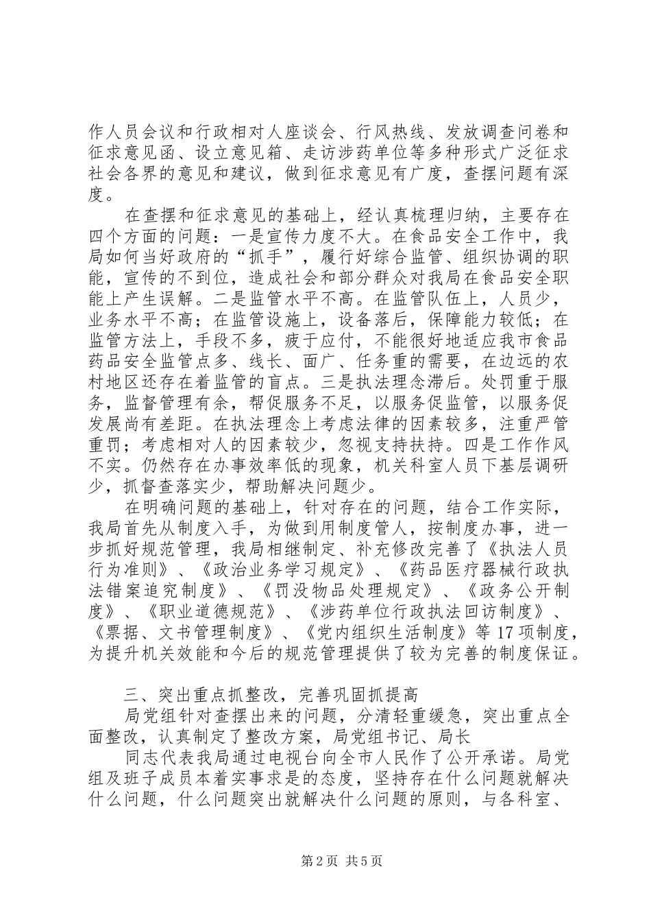 食品药品管理局机关效能建设工作总结_1_第2页