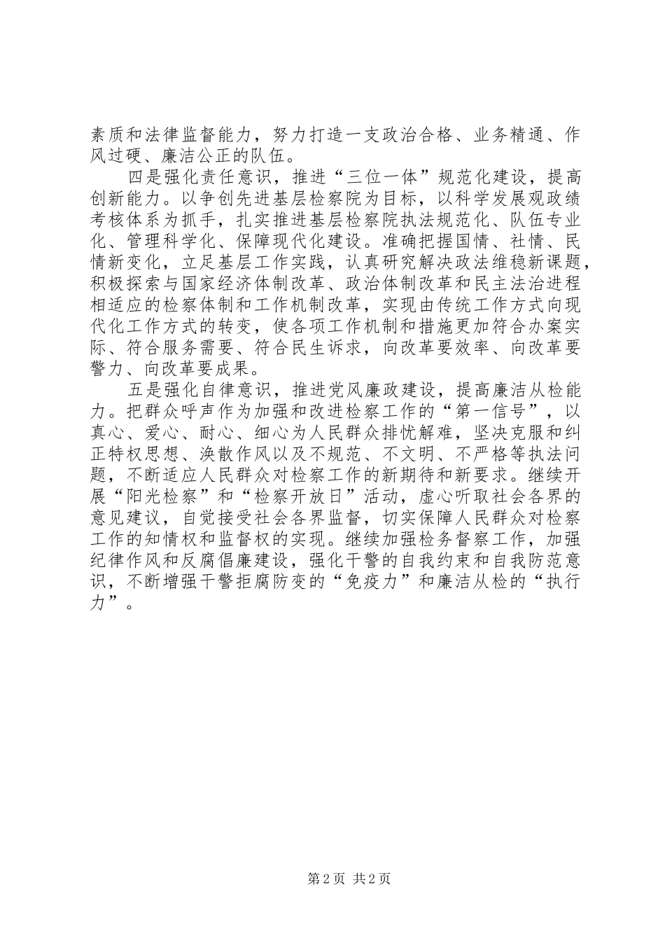 检察院深入推进三项重点工作总结_第2页