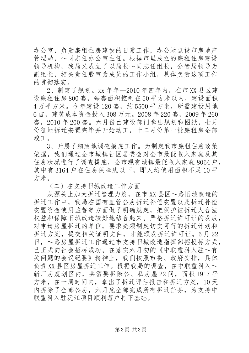 XX年半年工作自评报告工作总结范文_第3页