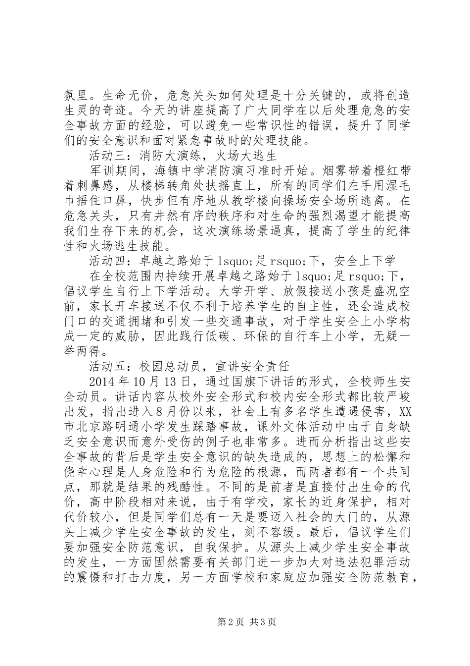 学校园安全行动活动总结_第2页