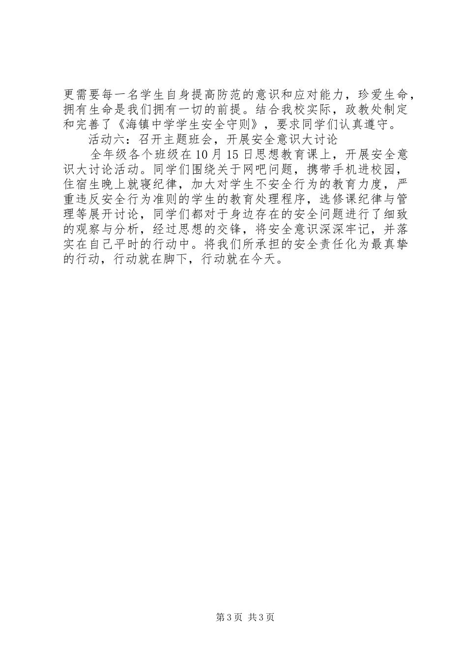 学校园安全行动活动总结_第3页