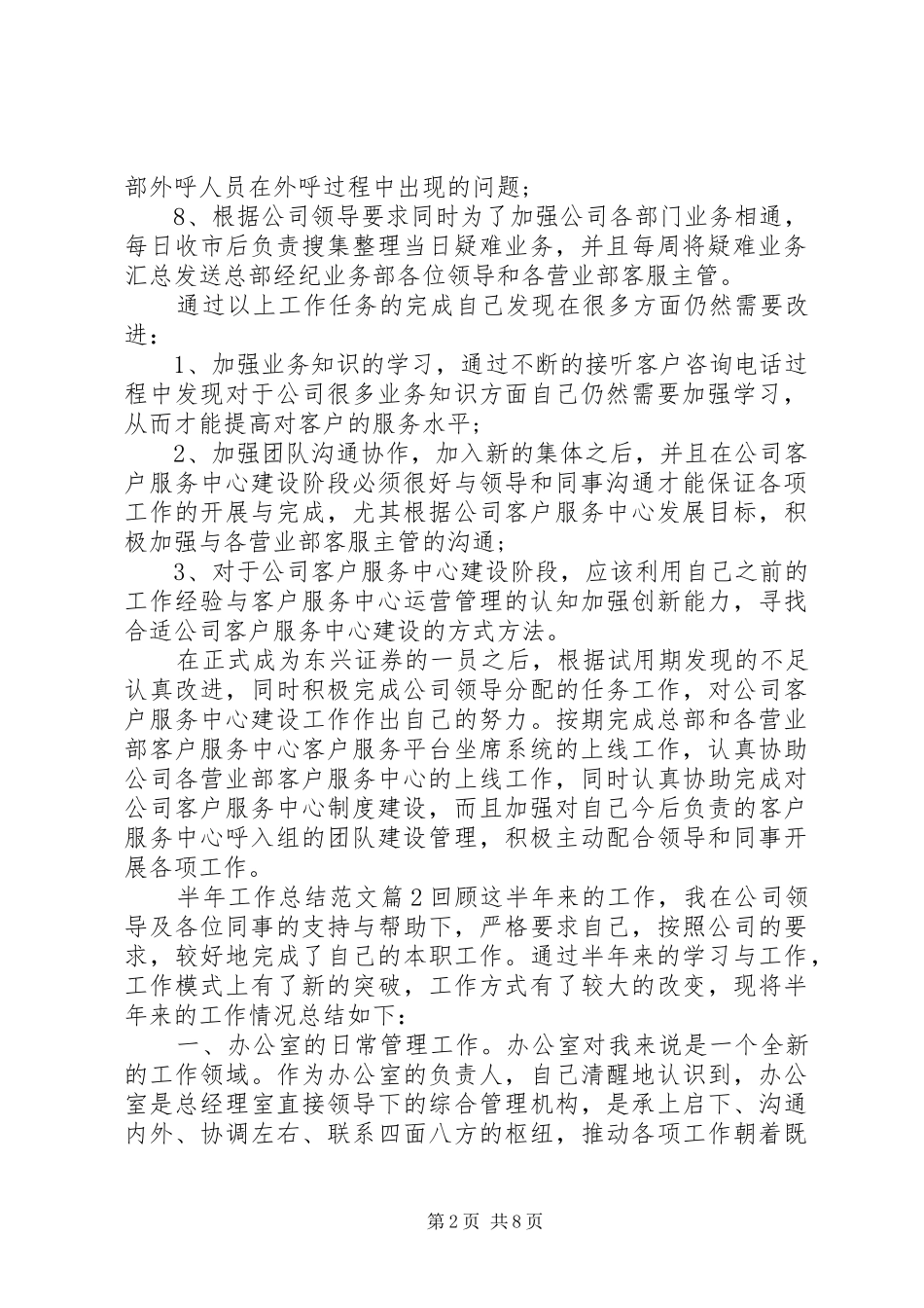 半年工作总结范文_第2页