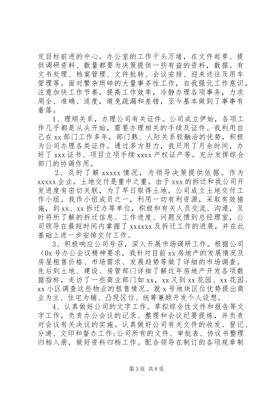 半年工作总结范文_第3页