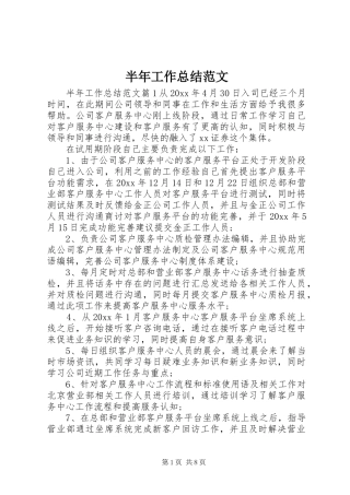 半年工作总结范文