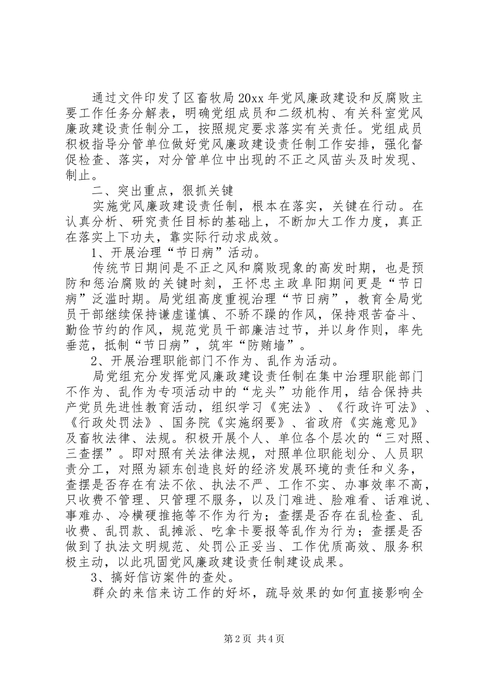 XX畜牧局上半年党风廉政建设责任制工作总结_1_第2页