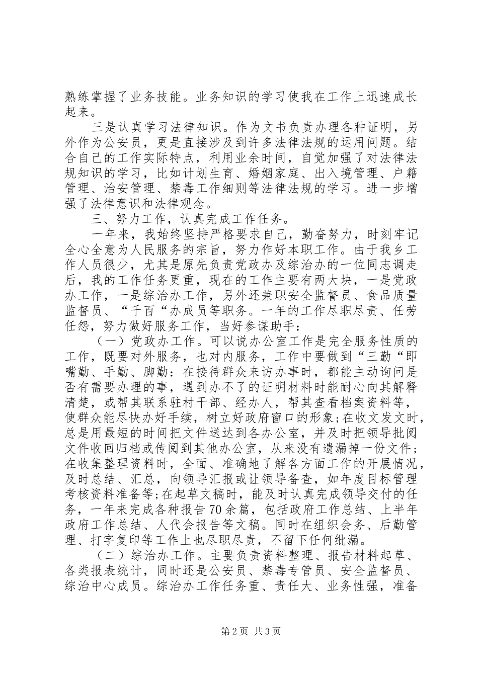 基层公务员XX年工作总结范文_第2页