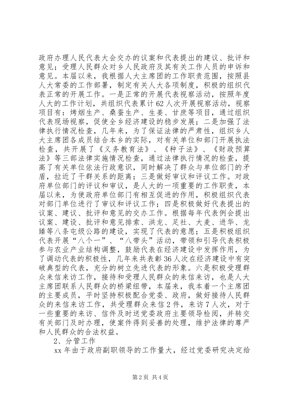 乡镇人大主席任期工作总结_第2页