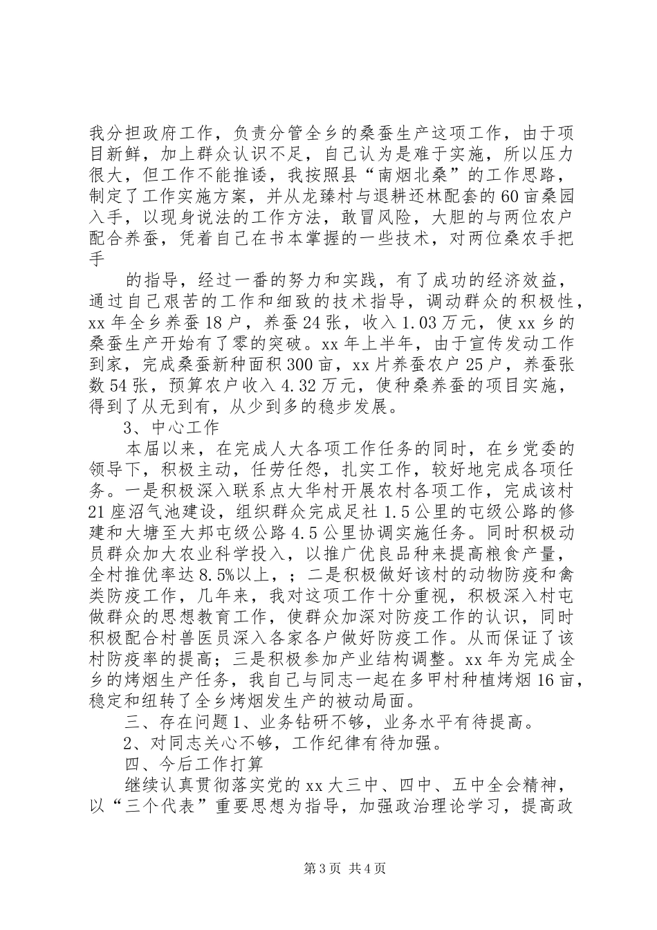 乡镇人大主席任期工作总结_第3页