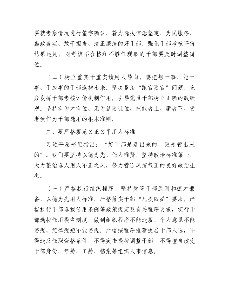 在选人用人专项整治会议上的发言_第2页