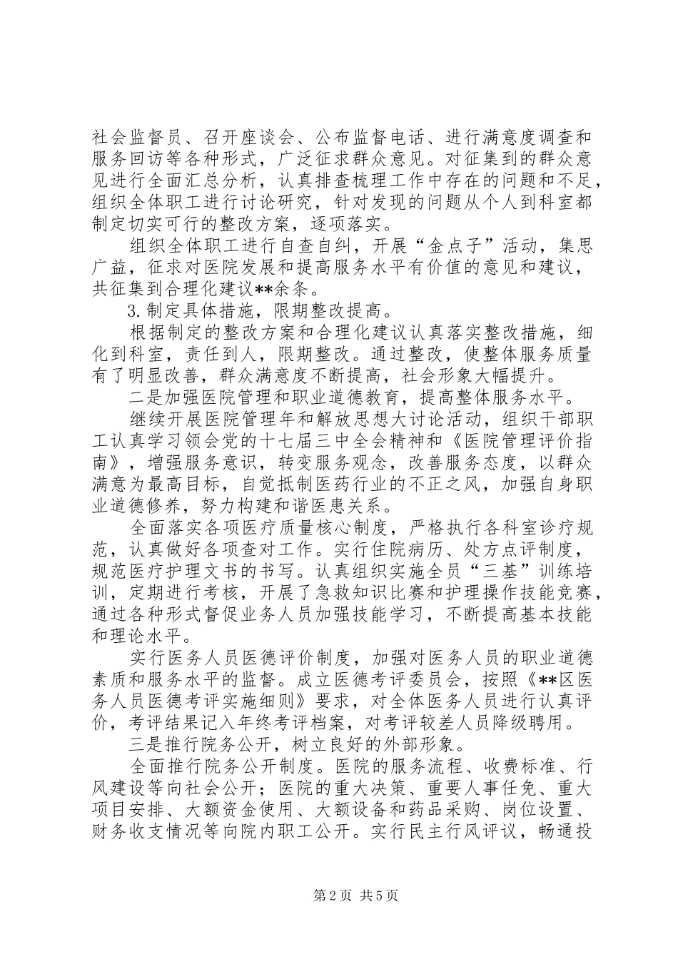 镇卫生院工作总结_1_第2页