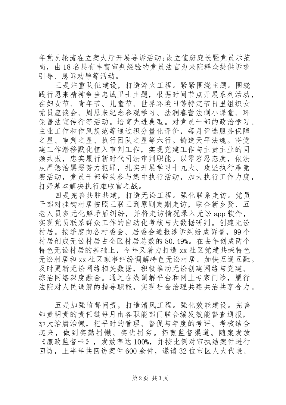 XX年上半年党建工作总结(法院版)_第2页