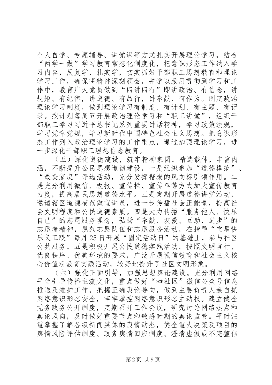 社区意识形态工作总结（三篇）_第2页