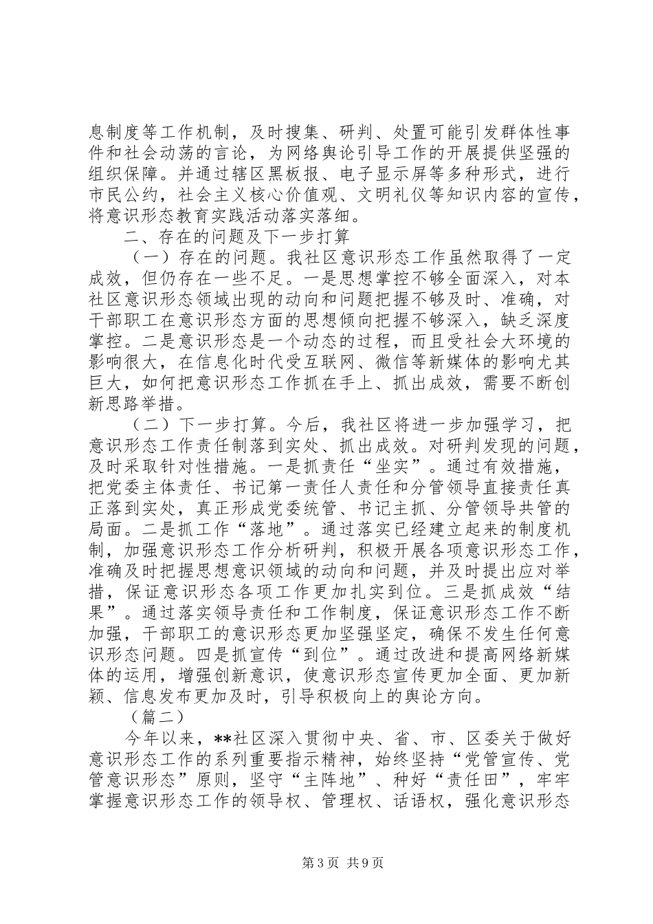 社区意识形态工作总结（三篇）_第3页