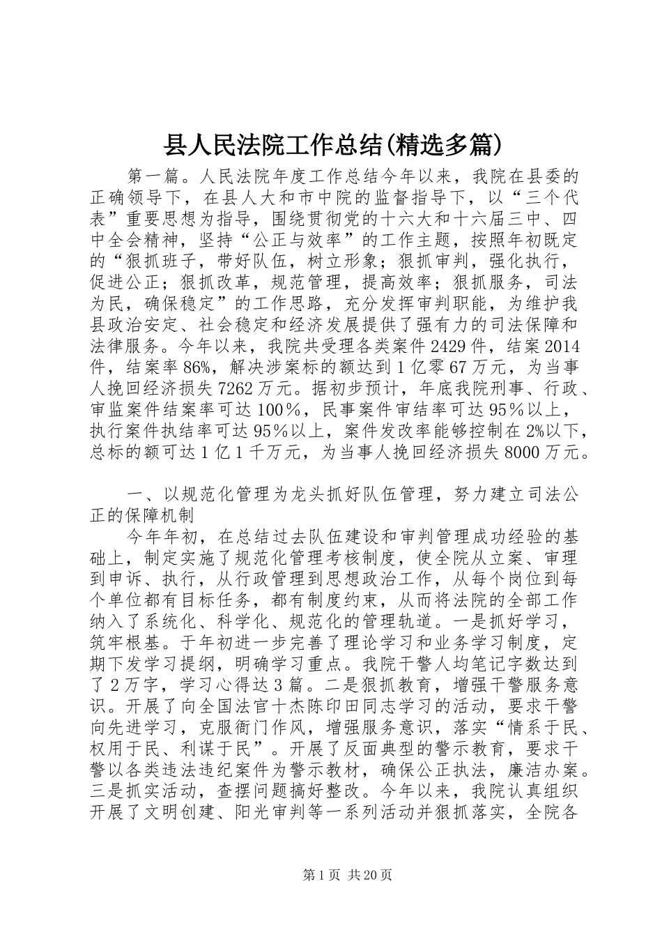 县人民法院工作总结(精选多篇)_第1页