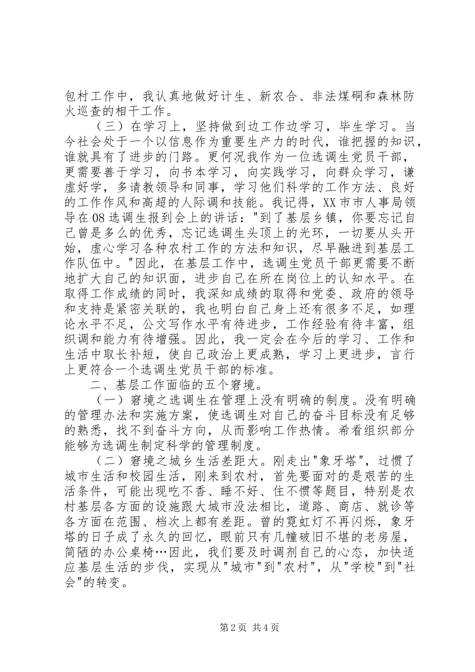 选调生基层工作总结和心得体会_第2页